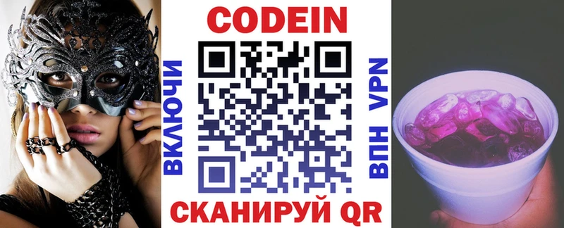 Кодеиновый сироп Lean Purple Drank Красково